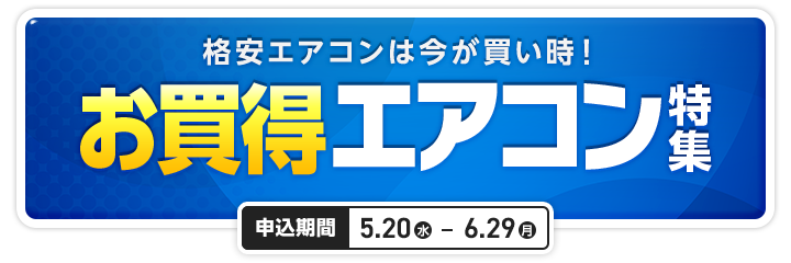 ★人気のDAIKN★１４８００円★エアコン２．２ｋ★下見歓迎です★仮運転済★ お買い得エアコン特集|【公式】株式会社カインズ