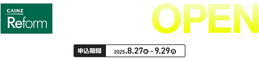 カインズリフォーム ハンズ渋谷店 OPEN