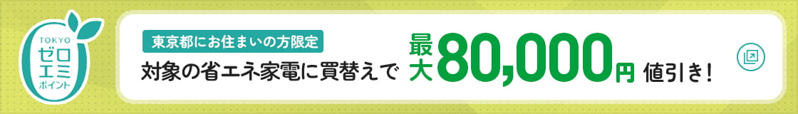 tokyoゼロエミポイント