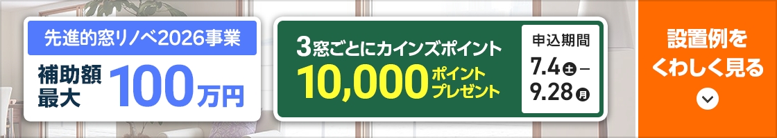 設置例をくわしく見る