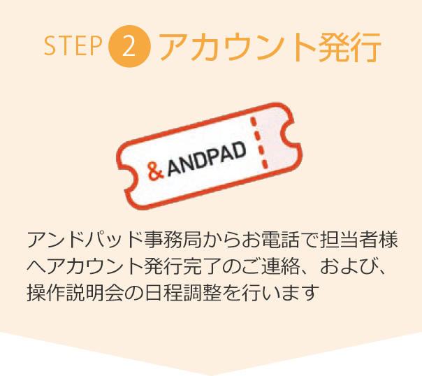 ステップ2:アカウント発行