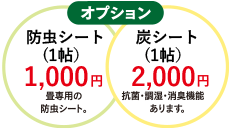 オプション オプション