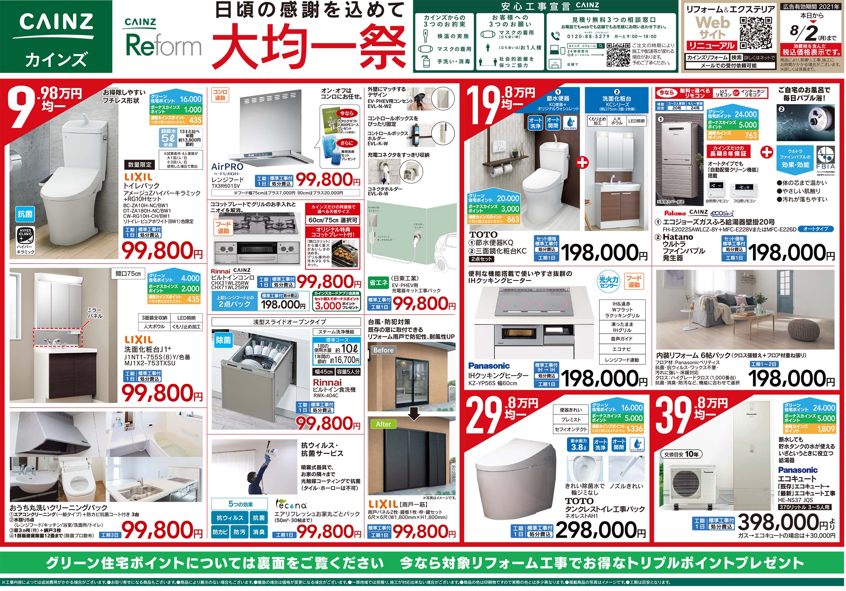 キャンペーン Cainz Reform 公式