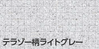 テラゾー柄ライトグレー