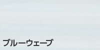 ブルーウェーブ